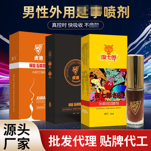 Men's Spray, Same Brand, Same Formula, Factory Wholesale, Customized Male Function External Spray