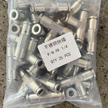304不锈钢气动快插接头三通PE6/8高温高耐腐蚀T型气动PU软管英制