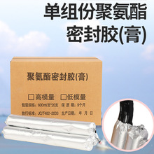 单组份聚氨酯密封胶膏600ml黑白灰三颜色软包装嵌缝聚氨酯止水胶