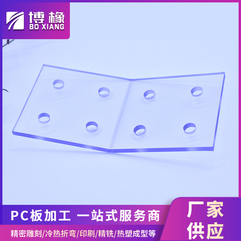 厂家定制PC板雕刻打孔 透明PC耐力板折弯切割加工 PC板材加工