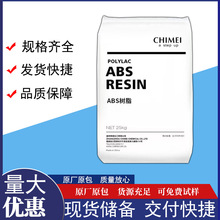 ABS树脂PA-77NB台湾奇美低 VOC 耐热 汽车内部组件食品安全塑料