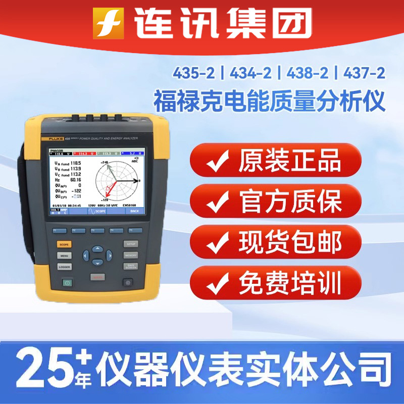 福禄克435-II电能质量分析仪Fluke 434-II/437-2/438-2谐波检测仪