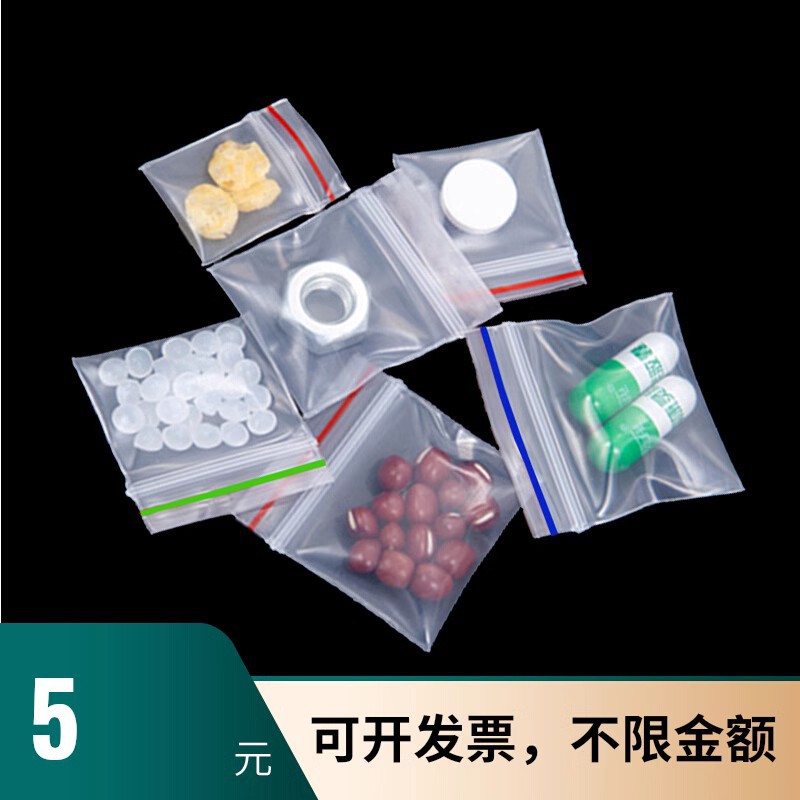 白边加厚透明pe自封袋迷你特小药粉药丸塑料分装袋小号饰品袋
