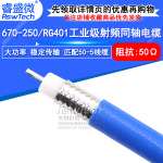 670-250工业级射频同轴电缆 RG401大功率半柔线 SFX-50-5屏蔽线