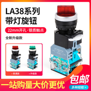 LA38-11XD/2, LA38-20XD/3 with light knob with light knob switch one open one closed