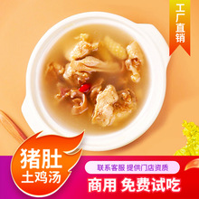 猪肚鸡加热即食肚包鸡汤半成品预制菜家用商用速食料理包湘菜经典