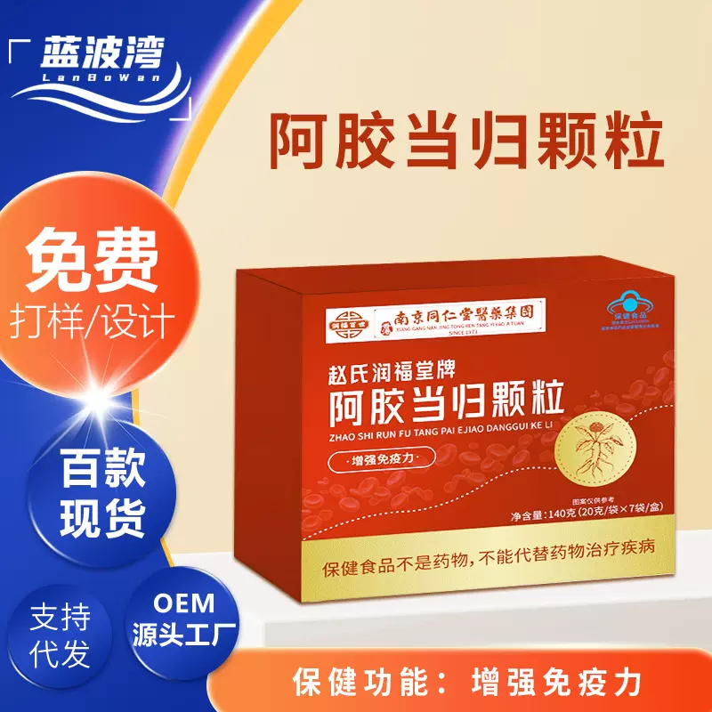 阿胶当归颗粒定制增强免疫力阿胶当归大枣女士滋补阿胶当归颗粒