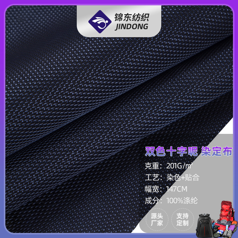 全涤双色十字呢面料 贴合加厚涤纶布料 婴儿车高尔夫球包染定布料