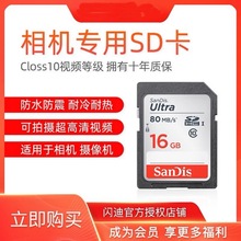 适用闪迪内存卡sd卡16g class10高速SD卡SDHC相机储存卡80M存储卡