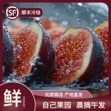新鲜无花果红皮大果应季水果5斤青紫皮整箱包邮3源头工厂一件批发