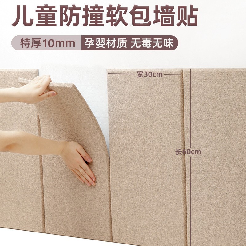立体软包墙贴加厚自粘床头墙围防撞卧室榻榻米背景饰现代简约|undefined