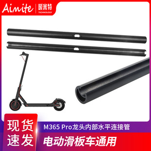 Electric Scooter M365pro faucet horizontal connecting pipe faucet fixed horizontal pipe handle Holder