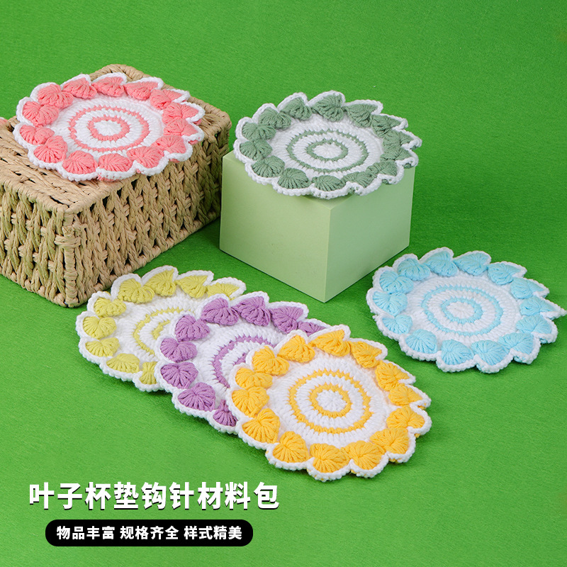 跨境新品钩针材料包 手工diy叶子花朵杯垫 英文说明书教程 材料包