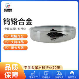 钨铬合金（WCr）金属钨铬合金粉 铬钨合金 厂家直供