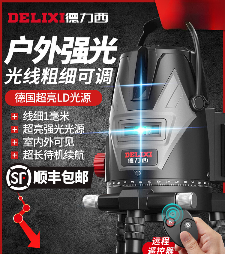德力西红外线水平仪高精度强光细线激光35自动调平强光户外平水仪