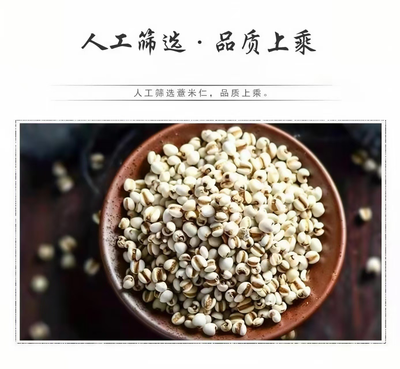 Yi Mi (Coix Seed / Job's Tears) — Guizhou New-Crop Food Herb for Tea & Soup, 500g in use