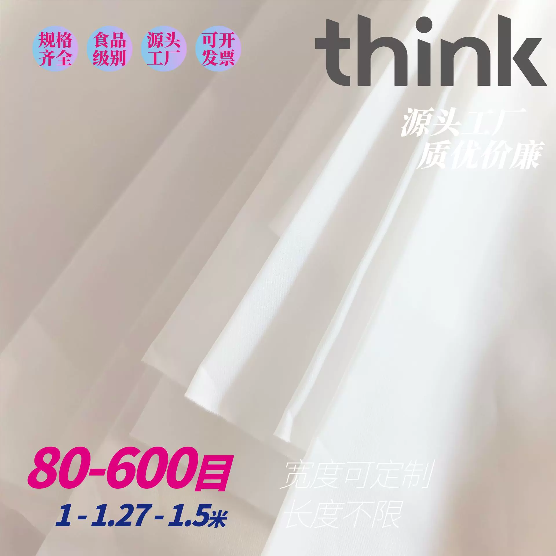 80-600目工厂批发锦纶网布过滤网高效丝绢滤网耐酸耐碱过滤网布