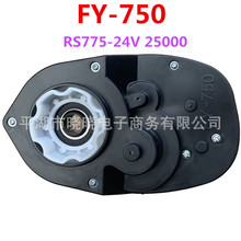 FY750 RS775-24V��ͯ늄�܇늙C�X݆��ͯ܇늙C�R�_�������