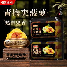 梅有菠萝500g青梅夹菠萝干酸甜无核话梅酸梅子蜜饯果脯零食代发批