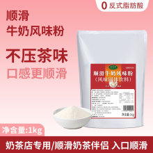 惟溢 顺滑植脂末牛奶风味粉风味固体饮料奶茶店专用咖啡奶精1kg