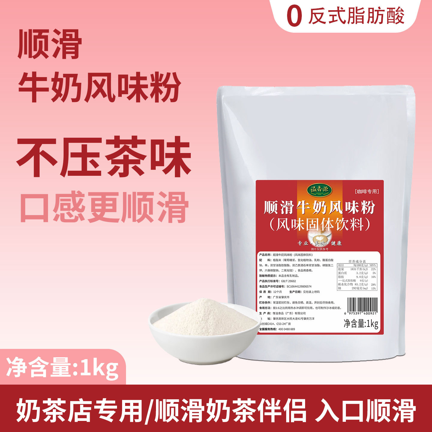 惟溢 顺滑植脂末牛奶风味粉风味固体饮料奶茶店专用咖啡奶精1kg