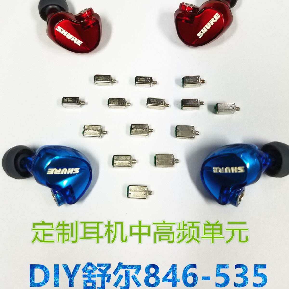 进口包好楼氏 双单元31587 动铁单元耳机中高频单元可代替30017