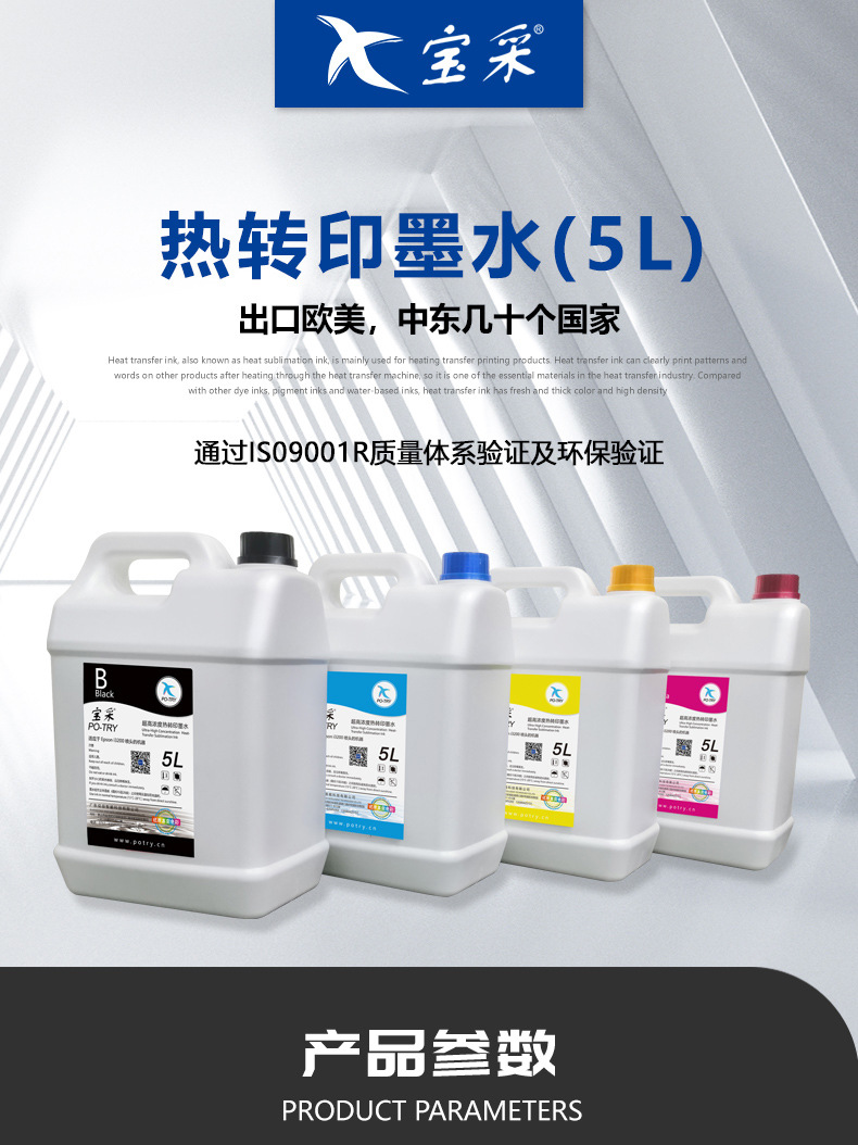 热转印墨水5L_01.jpg