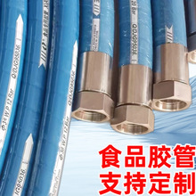 蓝色高温食品胶管输送胶管高压胶管高温钢编蒸汽胶管大口径橡胶管