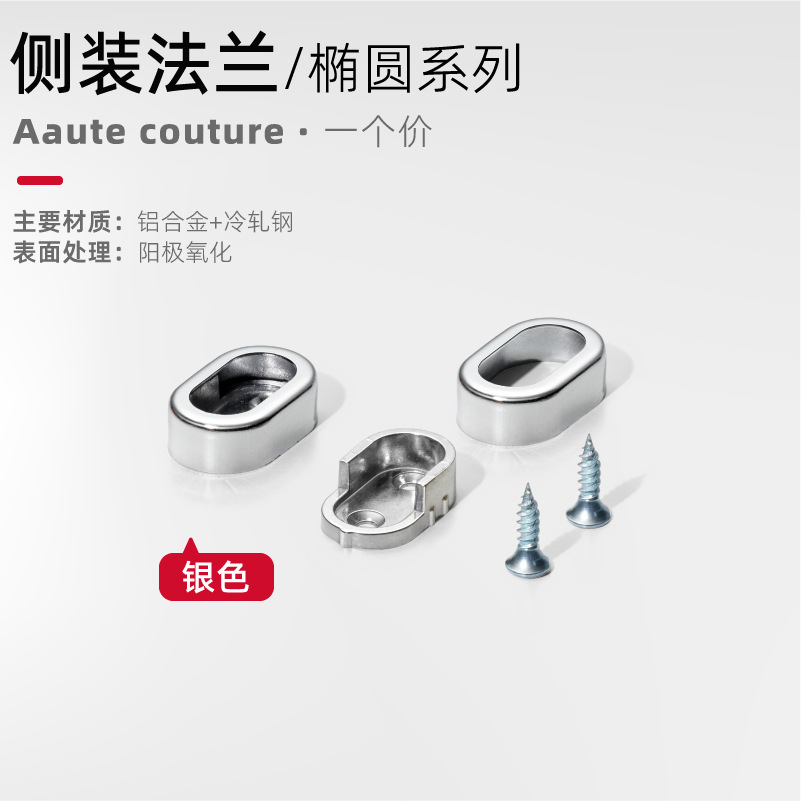 [oval] combination flange-silver