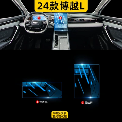 Car interior film – Supplies - 24-boyue-l-navigation-instrument-blue-light-tempered-film