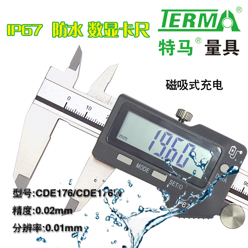 特马IP67防水防油防切削液卡充电大屏数显卡尺