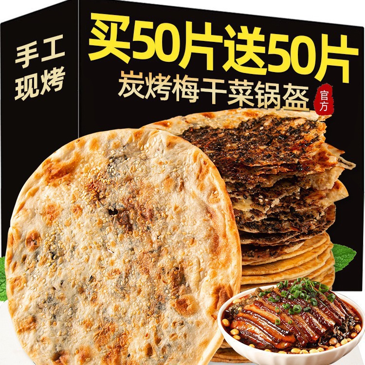 梅干菜饼锅盔梅菜扣肉饼烧饼美食产半成品小零食食品小吃早餐干