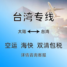 深圳到台湾专线物流海快大型货物家具食品电池货运快递集运