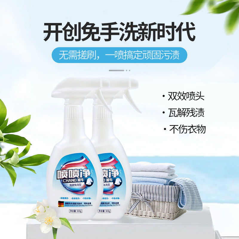 潮牛喷喷净羽绒服清洁剂免搓洗衣领袖口一喷净免洗去油渍厂家批发|undefined