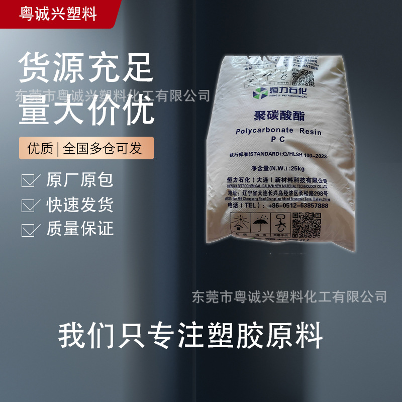 HC-31RTB 恒力石化 PC 透明 汽车部件电子电器家电部件 聚碳酸酯