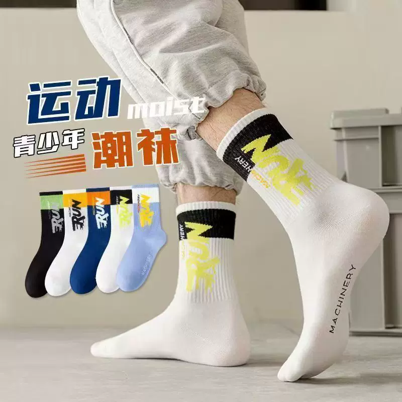 运动袜子男士中筒袜棉袜透气青少年篮球袜学生春秋款潮流长筒袜子