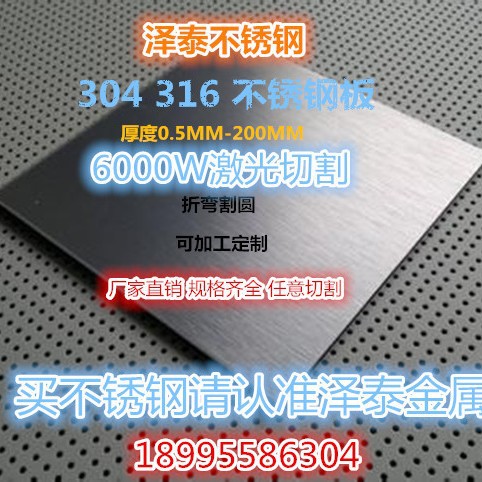 304不锈钢板|201不锈钢工业板|316L不锈钢中厚板|可切割/激光价格