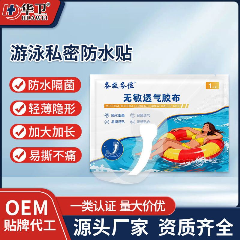 Disposable Swimming Protection Patches for Children Playing in Water and Hot Springs to Prevent Infection, Women's Private Area Waterproof Swimming Patches