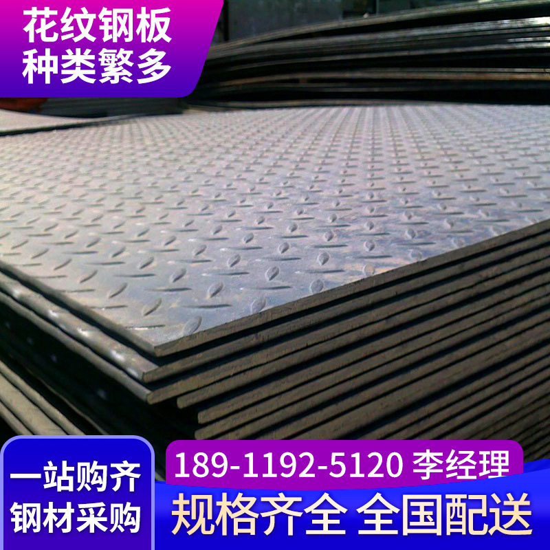 现货批发Q235B花纹铁板电梯防滑花纹钢板楼梯踏步板
加厚热轧钢板