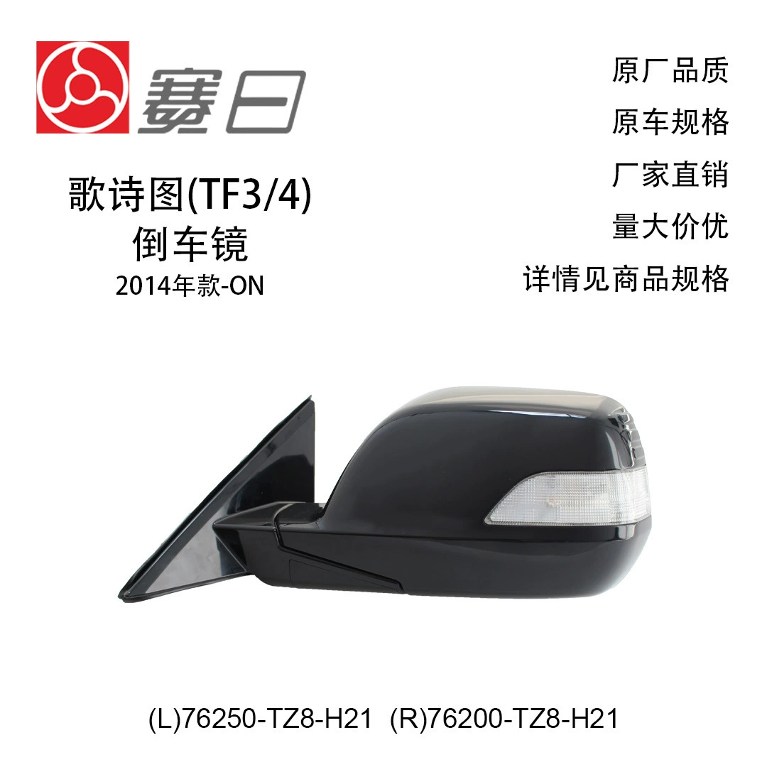 76250-TZ8-H21 подходит для 14 зеркал заднего вида Geshitu, зеркала заднего вида, 11 линий 76200-TZ8-H21, черный