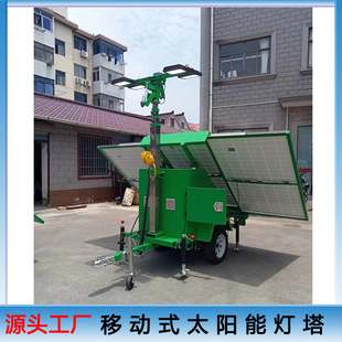 Solar mobile lighting lighthouse high pole mobile lighting group photovoltaic panel power generation mine operation lamp