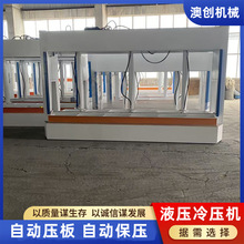 分段家具板材实木弯曲木压力机 家具木工双缸液压式80吨压板机