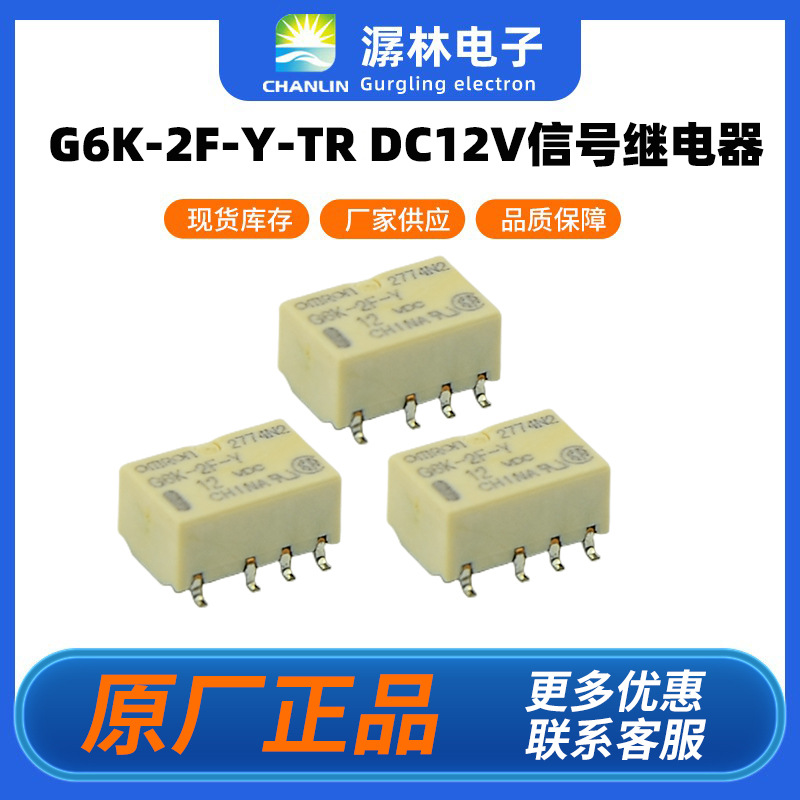 信号继电器G6K-2F-TR DC3V可替万用表继电器富士通FTR-B3CA003Z