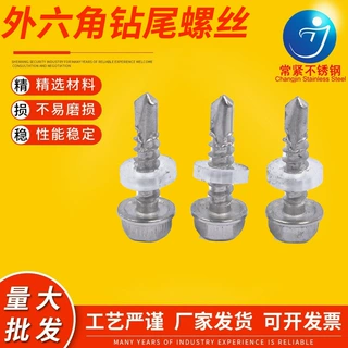 厂家加工304不锈钢外六角钻尾螺丝 M3M4M5M6-M24系