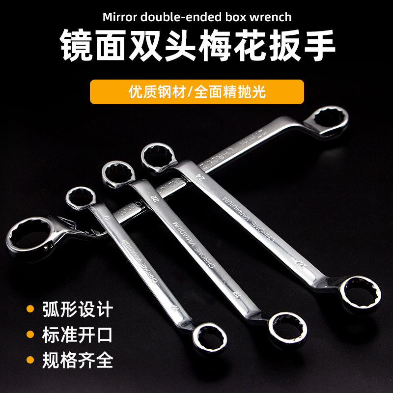 镜面热处理碳钢双头梅花开口扳手多功能手动镜面双梅花扳手批发