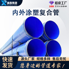 内外环氧粉末涂塑钢管 厂家现货给排水涂塑复合管无毒环氧内8710