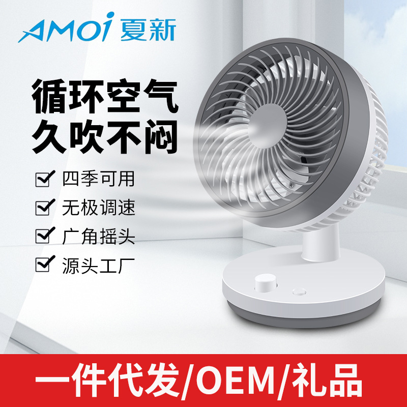 Wholesale Xia Xin Air Circulation Fan Convection Fan Household Electric Fan Student Dormitory Table Fan Floor Fan Cross-Border