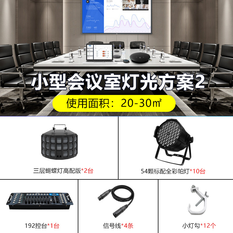 Plan de diseño completo de equipos de iluminación de sala de conferencias Plan de iluminación de ingeniería de lámpara de cabezal de agitación Paquete de lámpara de haz