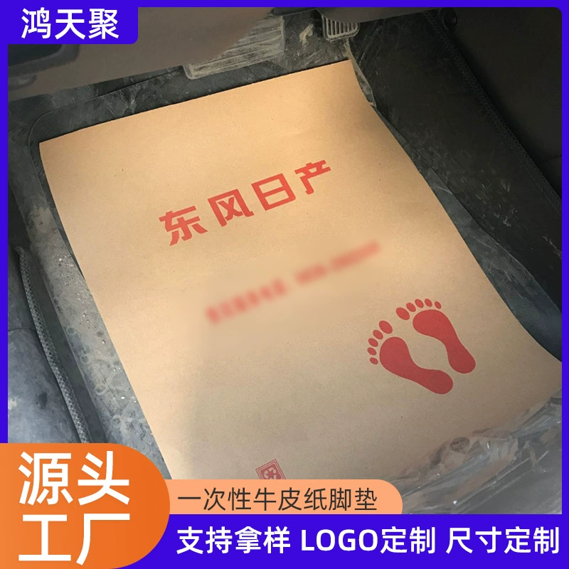 Автомобильная одноразовая подушечка для ног, бумажная водонепроницаемая подушечка для ног из крафт-бумаги, подушечка для мытья автомобиля, подушечка для ног, подушечка для салона автомобиля, бумага