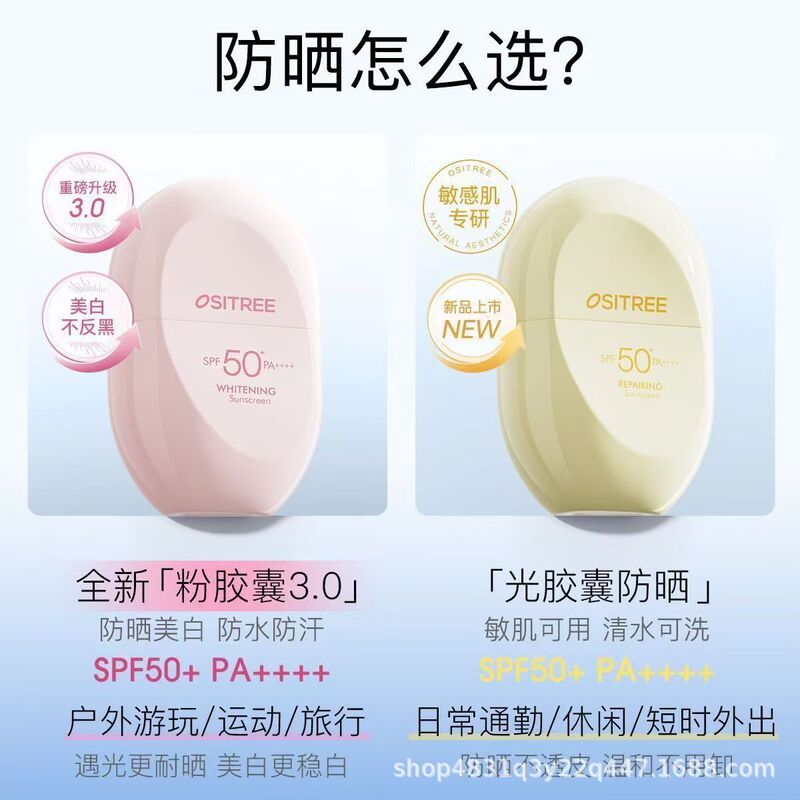 Willowwood Sunscreen 3.0 Whitening Capsule Sunscreen Lotion Soothing, Moisturizing, Refreshing, Commuting, Student Military Training Spf50+